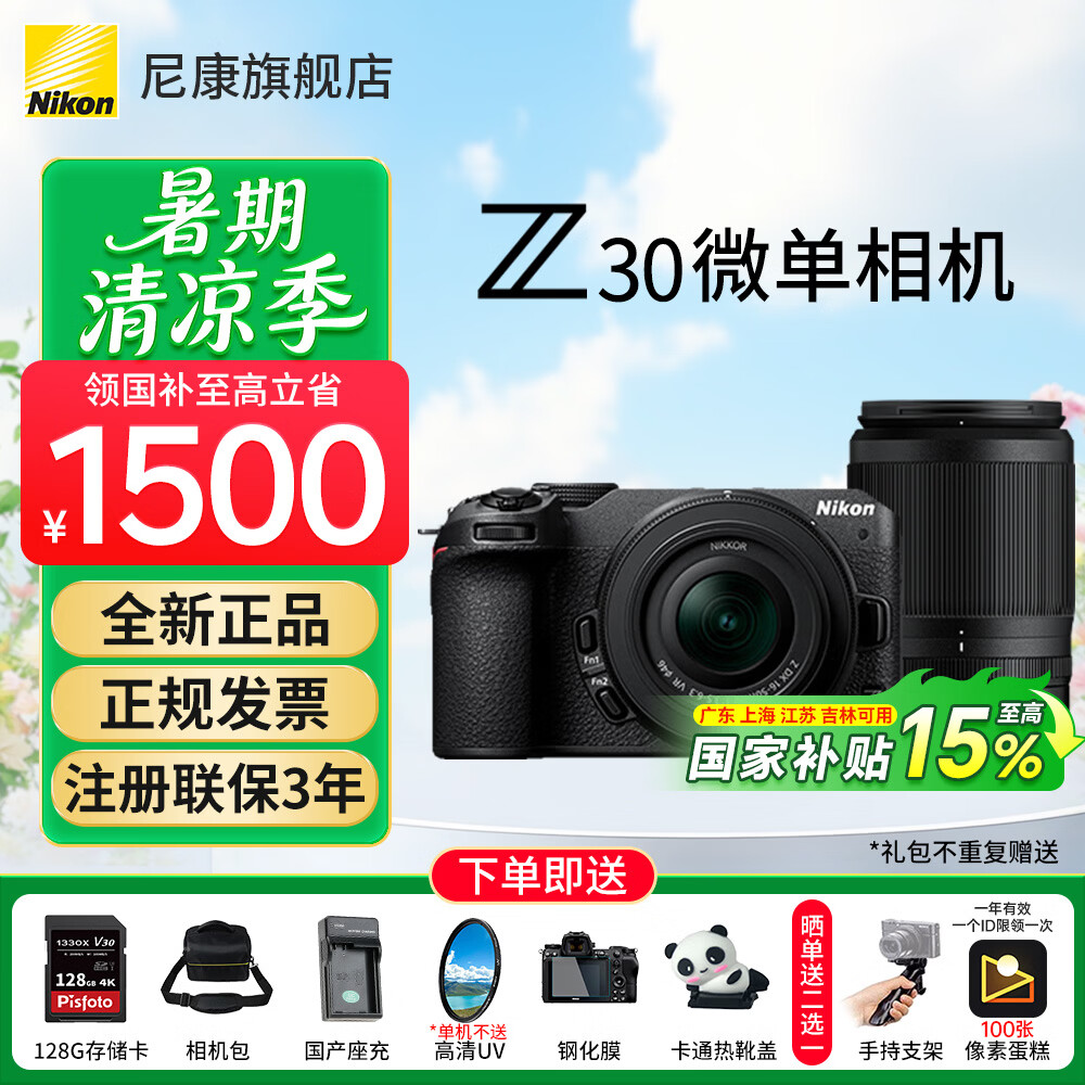 尼康Nikon/Z30入门级微单相机  半画幅Vlog自拍旅游高清数码相机 便携入门级家用 4K视频直播 Z30(16-50 50-250)套机 标配下单送128G大礼包