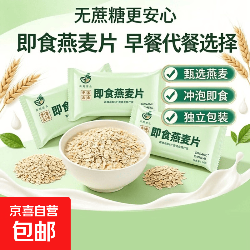即食燕麦片 0添加蔗糖0添加免煮20g独立小袋包装 【20g*3袋】（试用装）