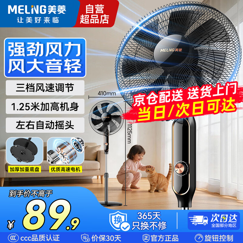 美菱（MeiLing）电风扇落地扇大风量办公室家用可拆洗电扇摇头轻音立式交流定频风扇落地 【超值推荐】16英寸7叶3档