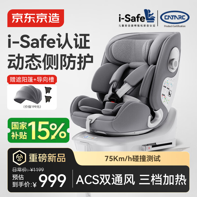 京东京造儿童安全座椅汽车0-6-12岁婴儿宝宝i-Safe双通风 商务舱3.0典雅灰
