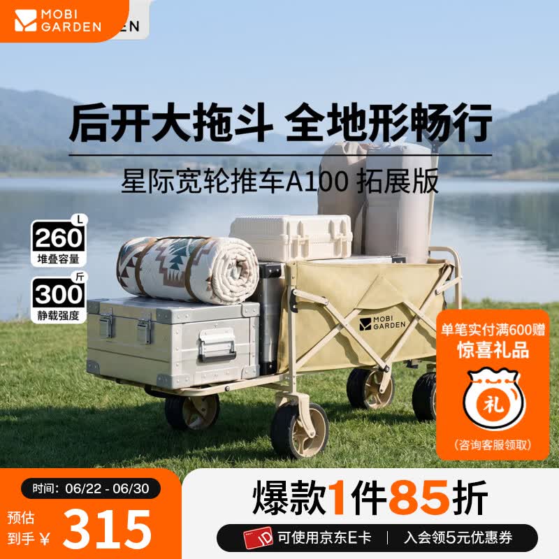牧高笛（MOBIGARDEN）星际宽轮推车A100 拓展版 户外露营带娃可躺推车大容量营地车 星际宽轮推车A100