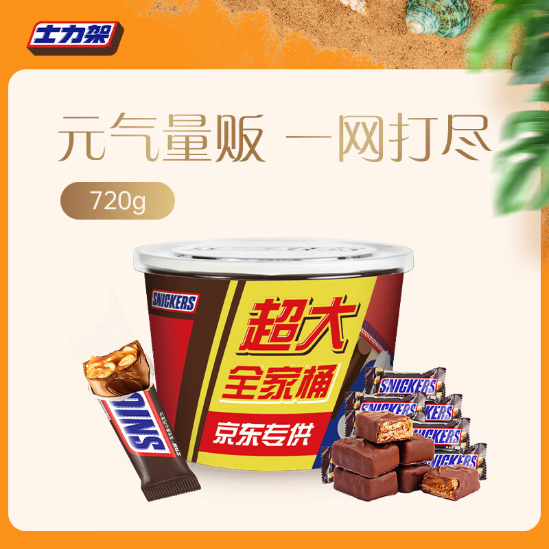 士力架 大王桶花生夹心巧克力 加量装720g 休闲零食 糖果  生日礼物  