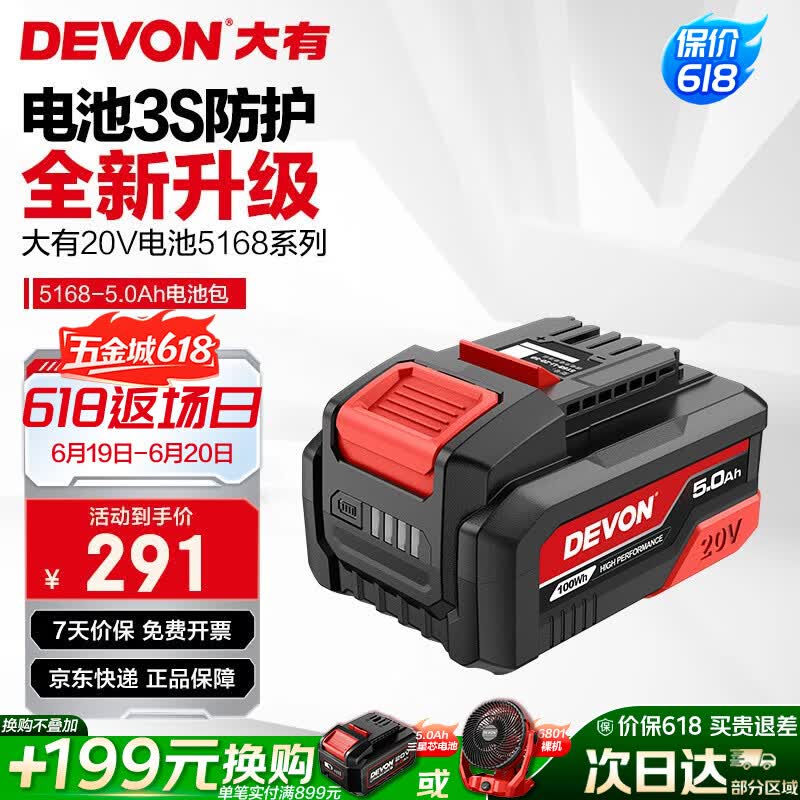 大有（Devon）20V锂电电池包 5150大容量5.0Ah 长续航 五金电动工具新5168