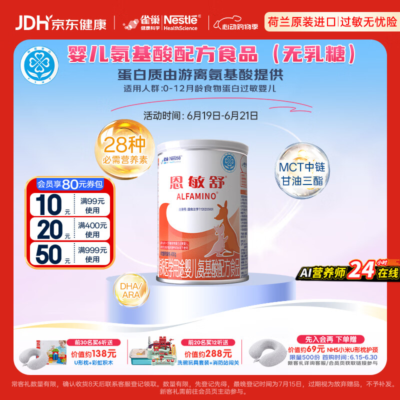 雀巢健康科学 恩敏舒 无乳糖 氨基酸配方食品 二代氨基酸强化OPO正品保证 400g