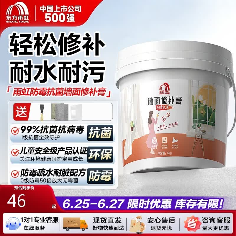 雨虹防水补墙膏白色墙面修补膏防水防霉腻子抗菌去污修复翻新墙面裂缝 5KG