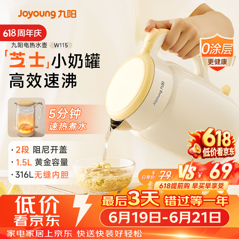 九阳自营电热水壶 69元 - 86线报
