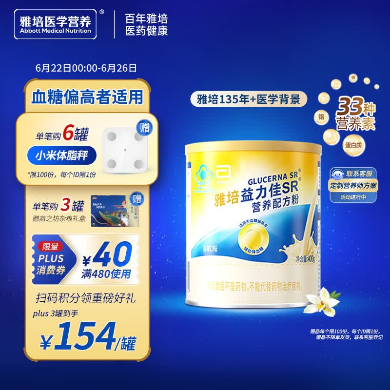 雅培益力佳SR营养配方粉香草味400g 辅助降血糖 糖友版全安素