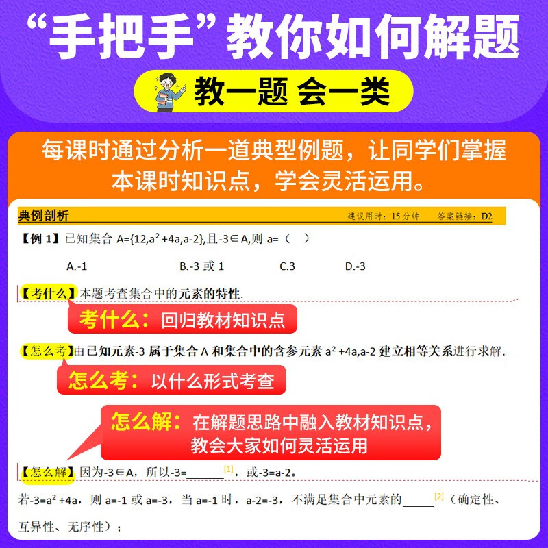 2024腾远高考高一基础题数学物理化学生物必修一二上下册万唯高中解题达人语文英语地理必刷练习题人教版教材情境题同步教辅资料 高一上下）英语必修123合订 新教材