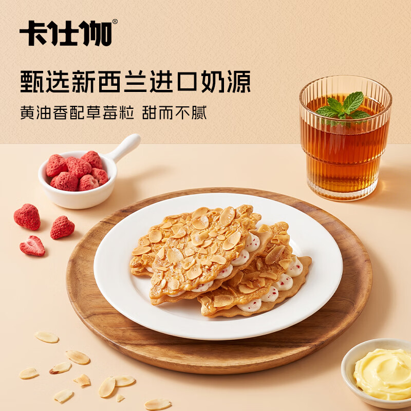 卡仕伽可颂脆巧克力夹心薄脆纯可可脂营养糕点心下午茶解馋小零食饼干 杏仁黄油可颂脆 56g*2盒