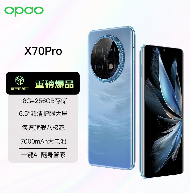 OPDOX70Pro 全网通5G智能手机超薄大屏旗舰性价比老年人机学生价便宜百元机大电池长待机 云雾蓝 【官方全新】16G+256G