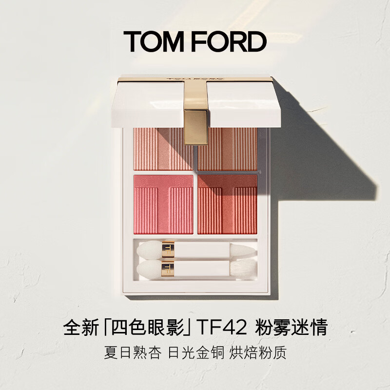 TOM FORD璀璨流光限定TF眼影盘42灵动碎钻闪片 气质显色生日礼物送女友