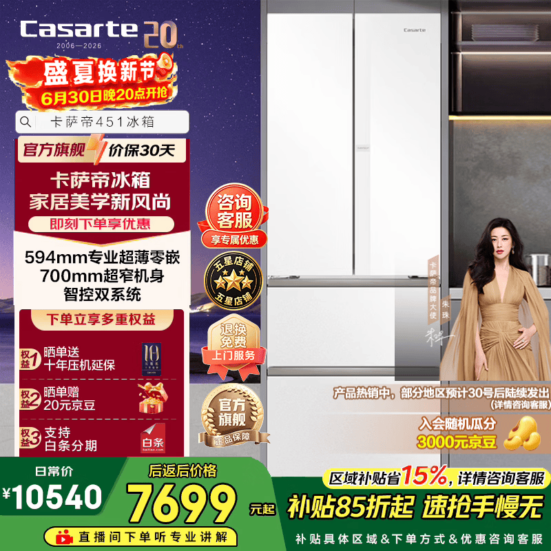 卡萨帝451升法式多门冰箱白色MRA Plus低氧窖藏养鲜智慧动态除菌净化家用电器政府补贴至高立减15% BCD-451WGCFDM4CTU1(白) 594mm专业超薄零嵌