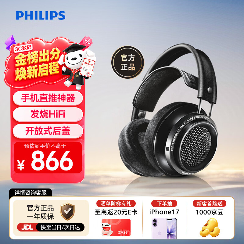 飞利浦（PHILIPS）头戴式有线耳机旗舰舒适HiFi高保真音乐游戏电竞电脑适用苹果华为手机直推X2HR