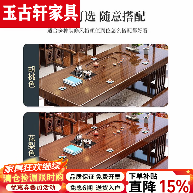 玉古轩2026新款实木大板茶桌一整套办公室桌椅组合茶台茶桌加厚泡茶几 加厚款雕刻茶桌-1官帽椅+4围椅 1.8米花开富贵茶桌