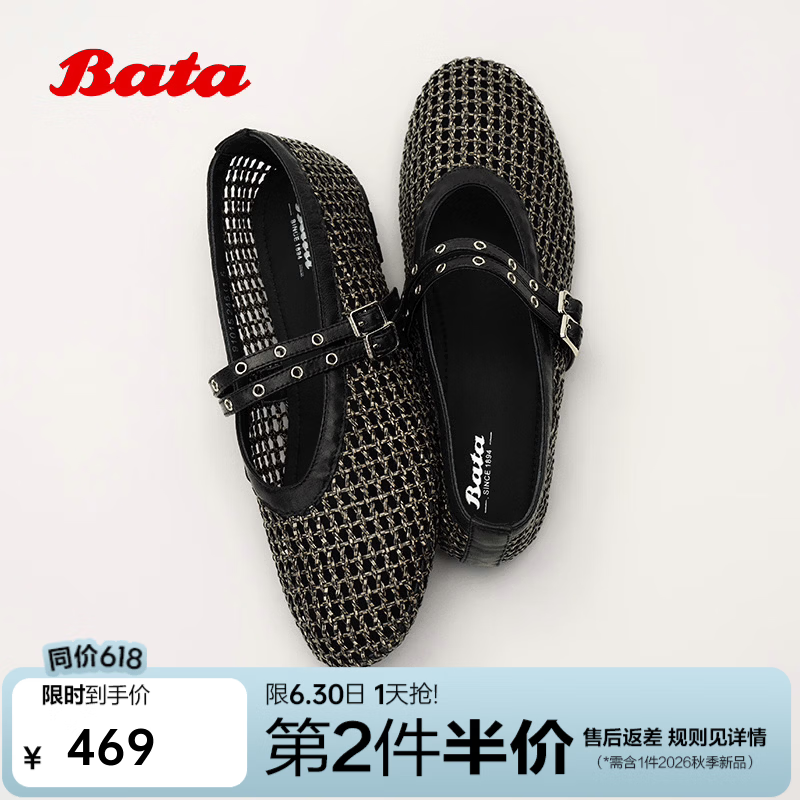 Bata玛丽珍鞋女2026夏商场新款优雅度假编织软底浅口单鞋91015BQ6 黑色 38