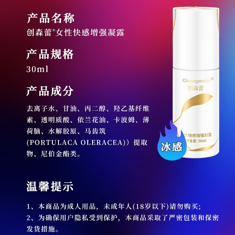 创森蕾女性润滑液高潮助燃剂持久情趣用品夫妻房事润滑油私处专用快感液 冰感 30ml
