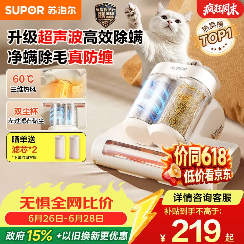 苏泊尔除螨仪床宝吸尘除螨一体机超声波抑螨家用床上大吸力紫外线杀菌高温三维热风除螨仪ERC-TT07S