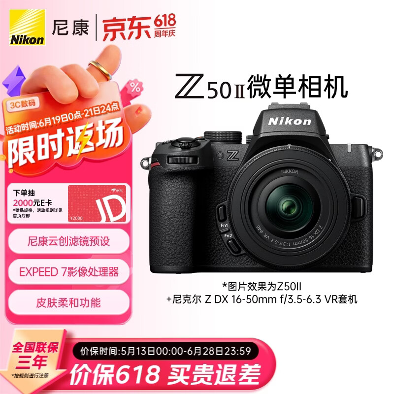 尼康（Nikon）Z50II 16-50mm f/3.5-6.3VR微单套机 尼康云创 皮肤柔和 入门级微单 502/Z50二代