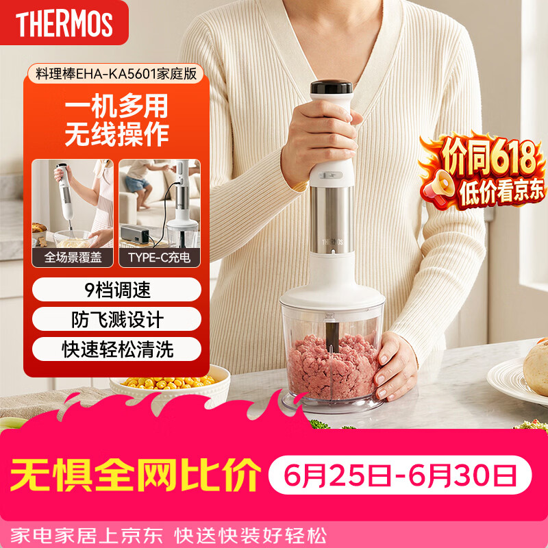 膳魔师（THERMOS）料理棒手持多功能 手持搅拌机 婴儿辅食料理机 小型榨汁杯便携式绞肉机 厨房打蛋器2026年新款 【家庭版】婴儿辅食搅拌棒多功能