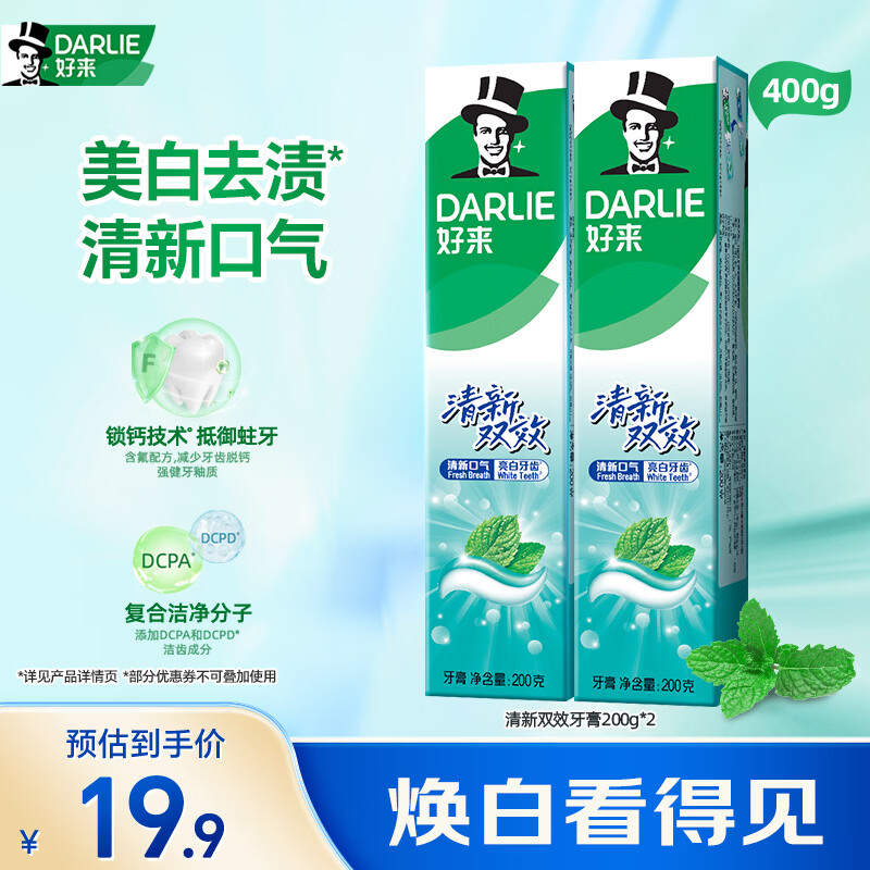 好来(原黑人)清新双效牙膏去口臭去渍固齿2支400g