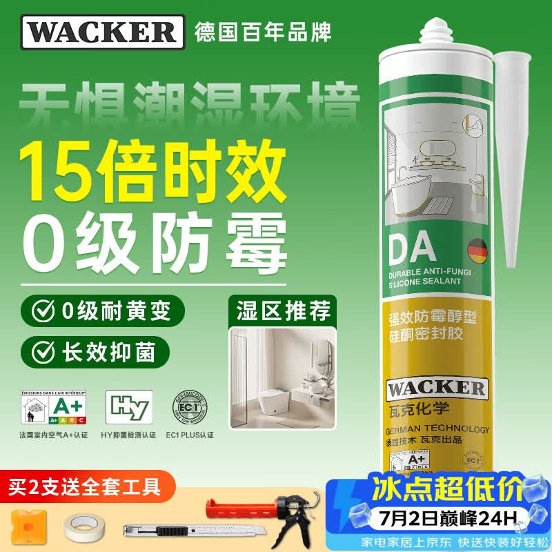 瓦克（WACKER）DA防霉玻璃胶厨卫专用密封胶防水美容胶中性马桶封边硅胶白色1支 