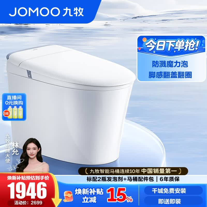 九牧（JOMOO）轻智能马桶家用卫生间恒温抗菌虹吸坐便器泡沫盾无水压限制SQ8650 【热销爆款】翻盖翻圈+防溅魔力泡 坑距是290-390选305 预售8.3