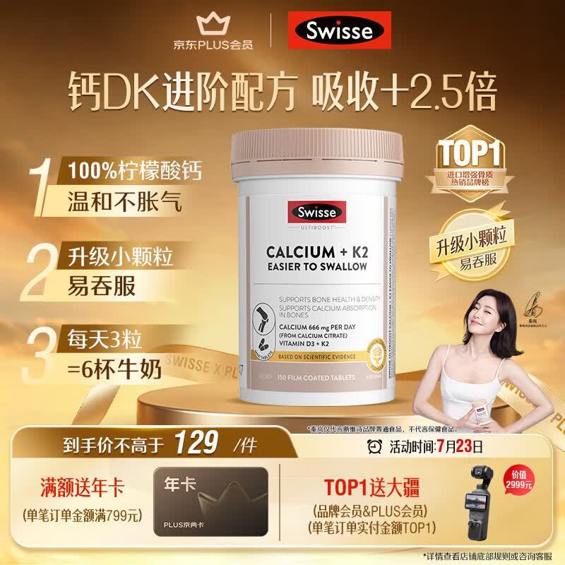 Swisse斯维诗 钙片K2柠檬酸钙 VD 成人中老年人孕妇补钙温和不伤胃150片