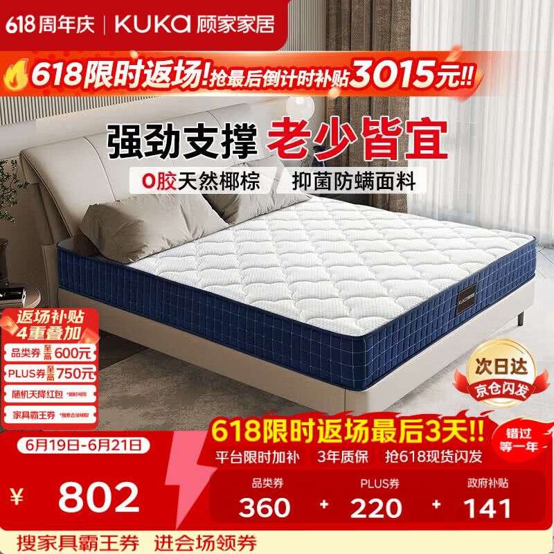 顾家家居硬核床垫无胶椰棕抑菌防螨弹簧床垫席梦思偏硬睡感宝石蓝M0083