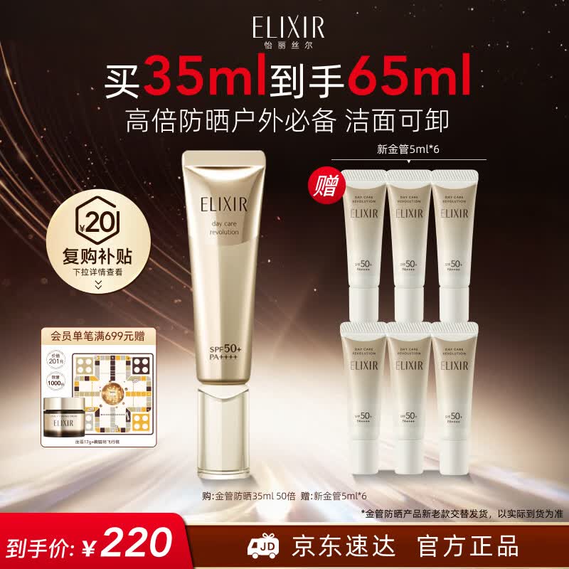 怡丽丝尔【官方正品】金管防晒高倍SPF50+35ml高倍防晒霜隔离生日礼物