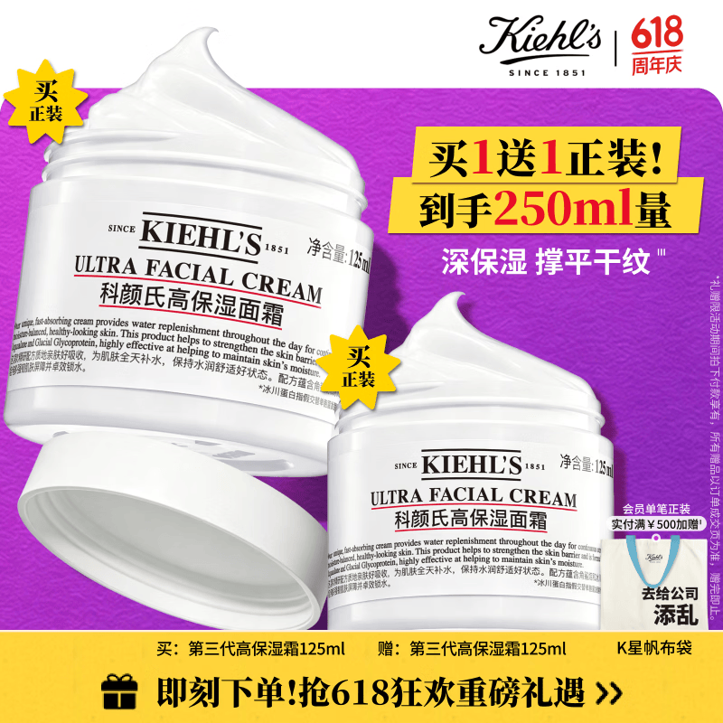 科颜氏（Kiehl's）全新第三代高保湿面霜125ml补水保湿滋润护肤品生日礼物