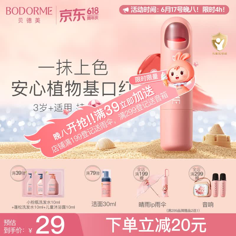 贝德美儿童口红持妆显色小女孩专用化妆品彩妆炫彩护唇口红-红心芭乐 3g
