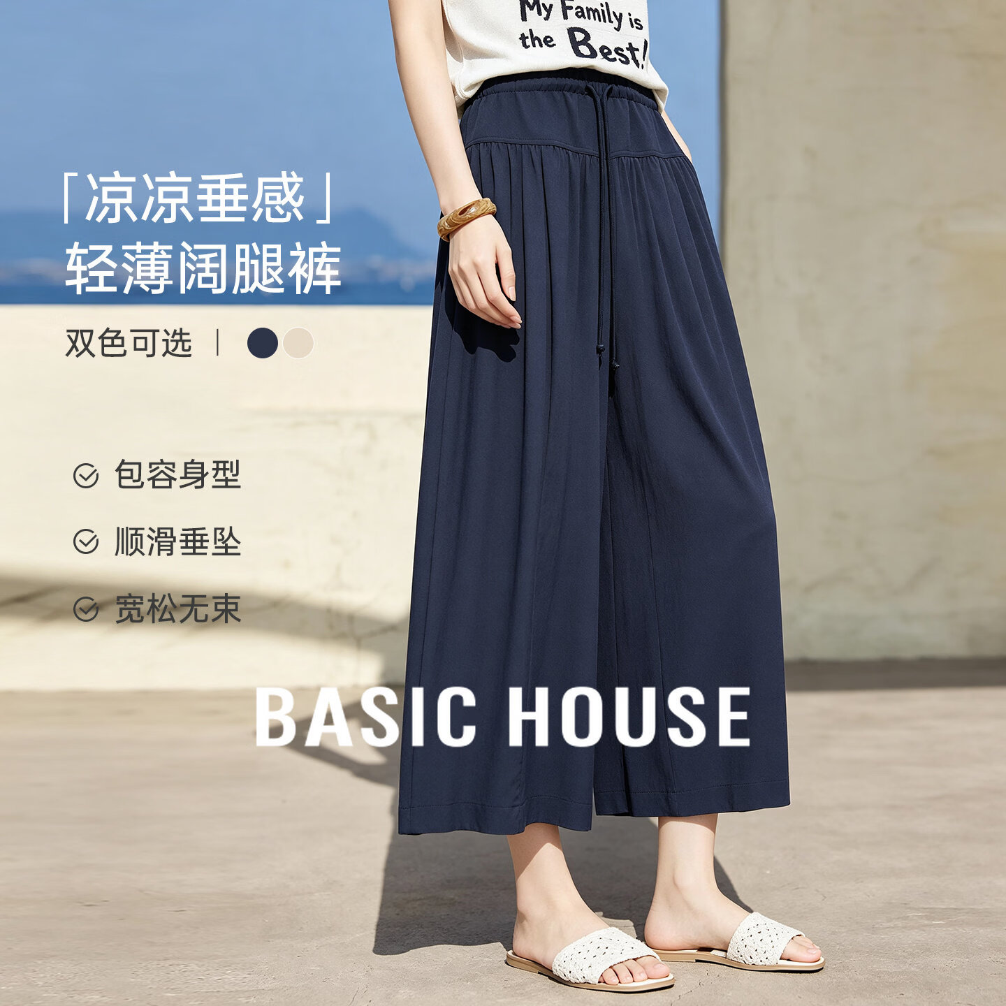 百家好（Basic House）小个子高腰抽绳设计感阔腿裤女夏季新款宽松藏肉气质垂感休闲裙裤 藏青 均码 L(120-135斤)