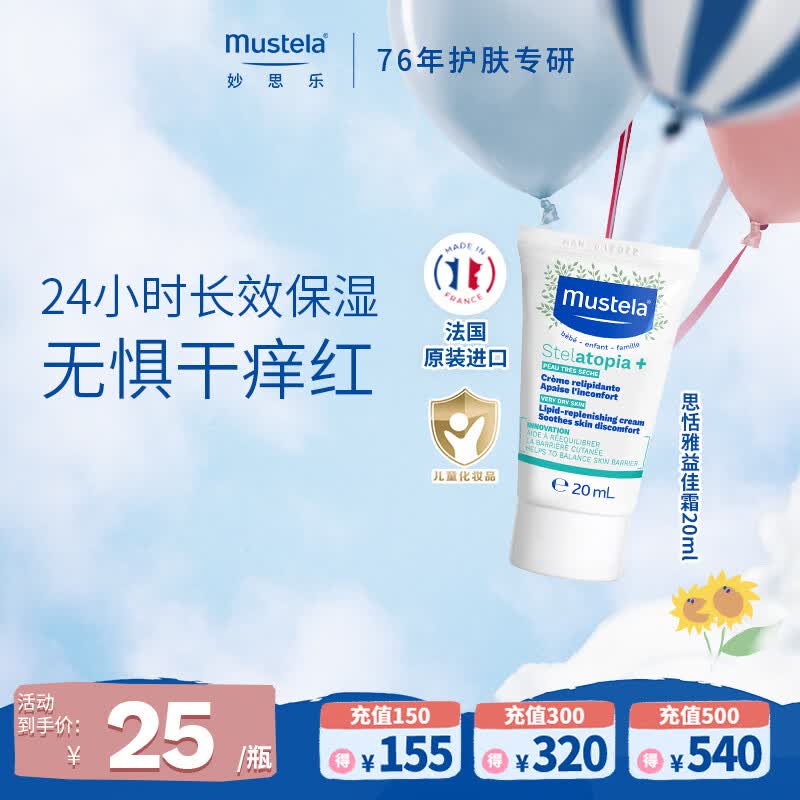 妙思乐儿童夏季晒后保湿修护面霜20ml润肤清爽身体乳婴幼儿敏感肌