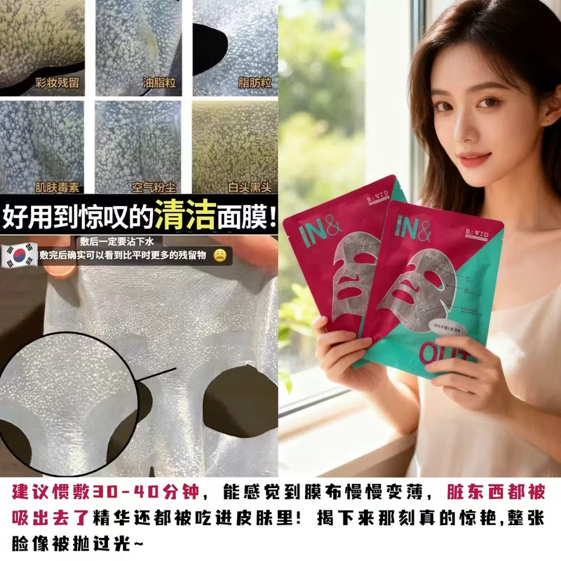 AVID正品韩国院线 bvid小气泡面膜注氧控油深层清洁去黑头毛孔吸尘器 bvid小气泡面膜 5片/1盒装