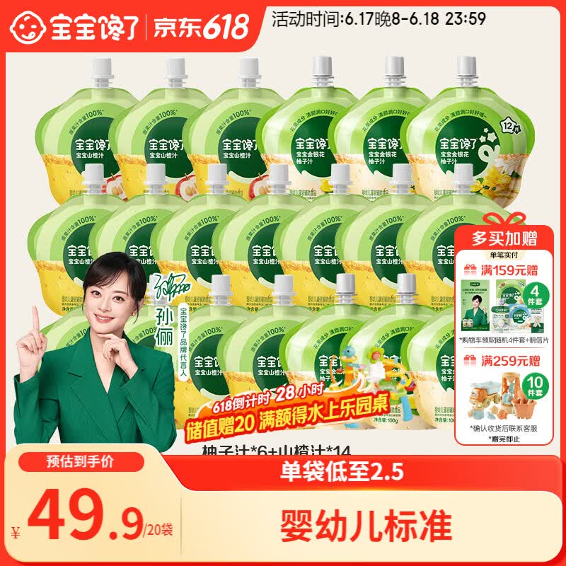 宝宝馋了婴儿果汁多口味100g*20袋辅食儿童零食12个月以上苹果山楂柚子汁