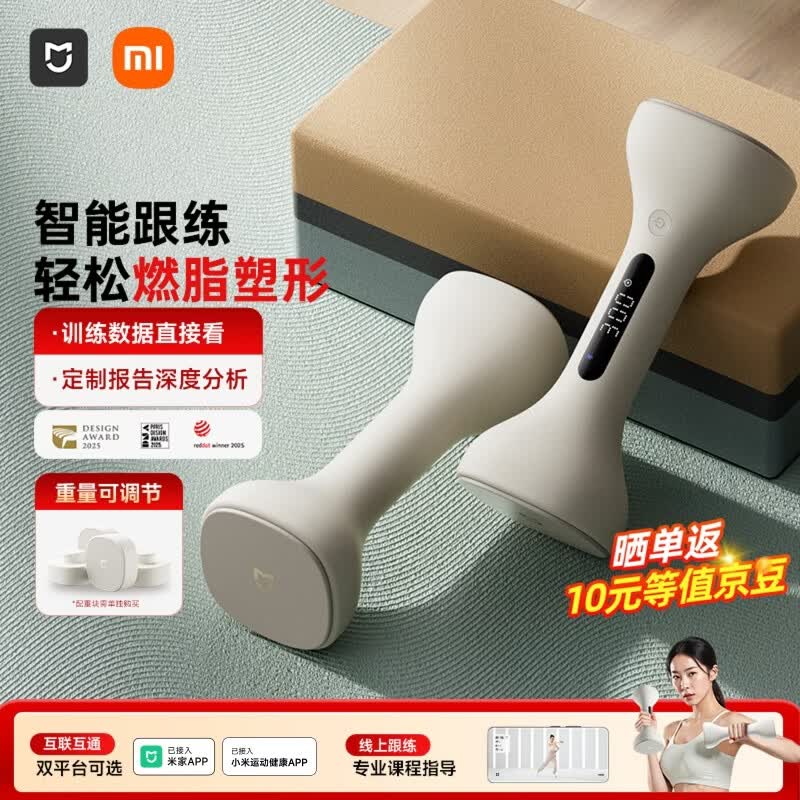 米家智能哑铃 男女家用家庭健身肌肉塑形手臂轻重量浅沙色 1kg*2