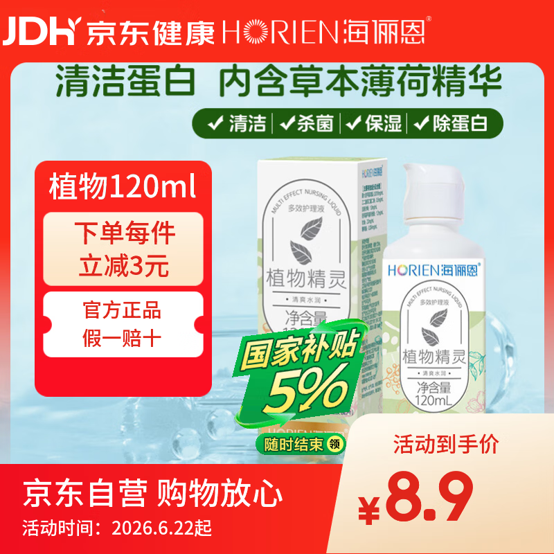 海俪恩隐形眼镜多效护理液120ml小瓶美瞳近视隐形眼镜清洗水官方正品