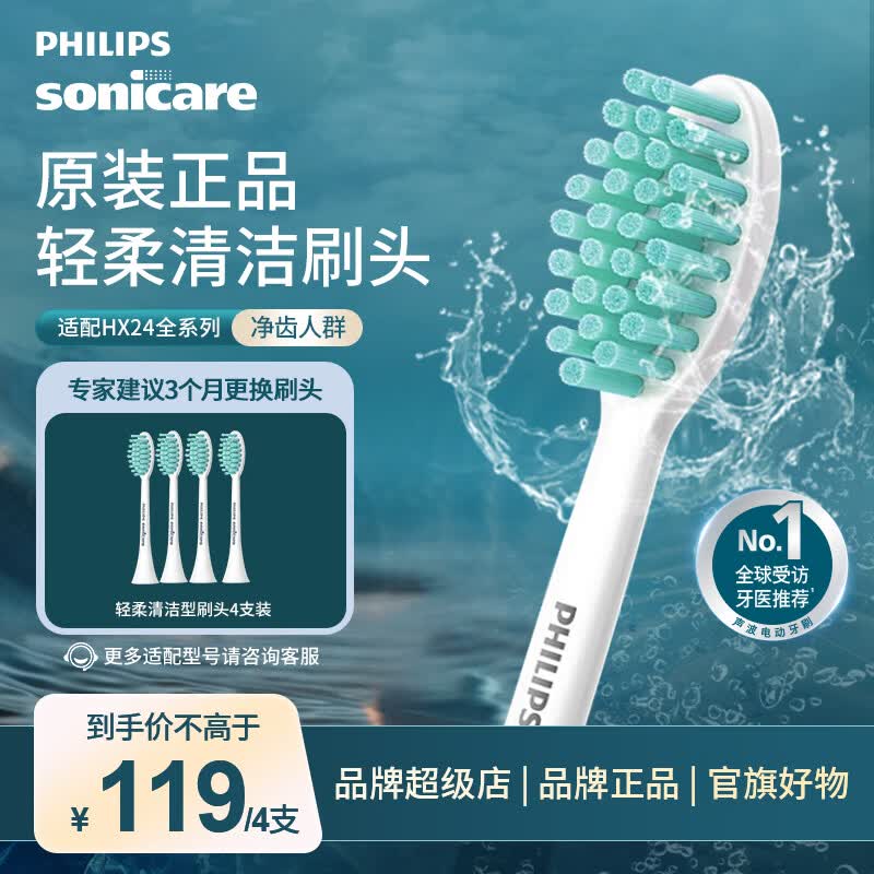 飞利浦（PHILIPS）电动牙刷头轻柔洁净型适配HX24系列HX2471/2431/2451/2461/2462/2421/2482官方正品 4支 HX2021【适配24系列】原装正品 （一年装）