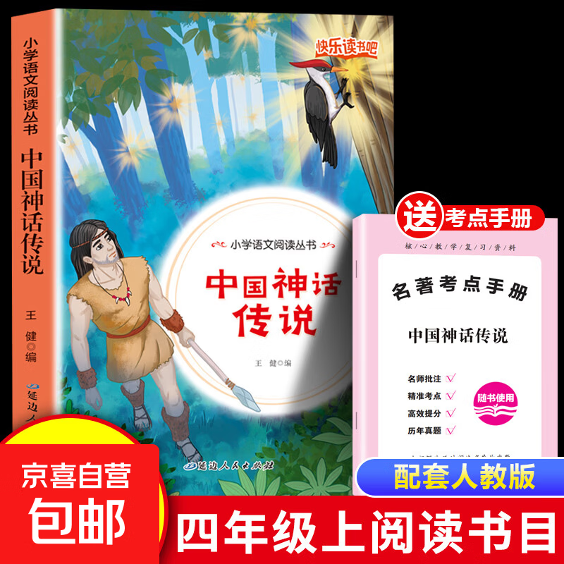 【赠品自选】孩子超喜欢的漫画人工智能AI地理百科书小学生历史文化课外读物 读书吧上册 四年级 中国神话传说 含册子