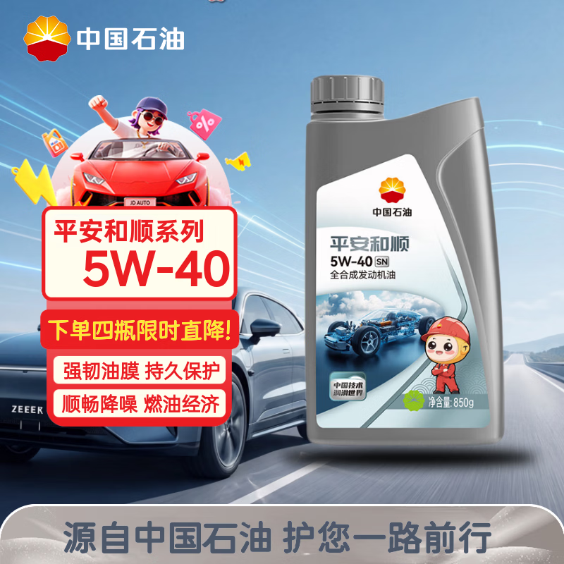 昆仑(KunLun)中国石油平安和顺 昆仑润滑全合成汽机油 5W-40 SN 1L 京东养车
