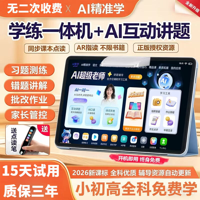 小米芯2026新款AI精准学生学习机平板电脑二合一小学初中高中家教机同步教材英语点读早教一体机 闪光金【全科学习】AI大模型 +学练模式+终身免费 顶配版【点读笔+键盘+防摔套+收纳包】学习礼包 京东折扣/优惠券