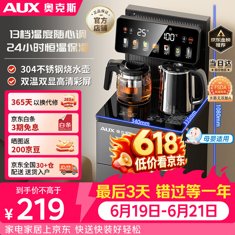 奥克斯（AUX）家用知温系列茶吧机智能遥控保温杯304不锈钢电热水壶 童锁全自动控温下置水桶立式饮水机 YC-29