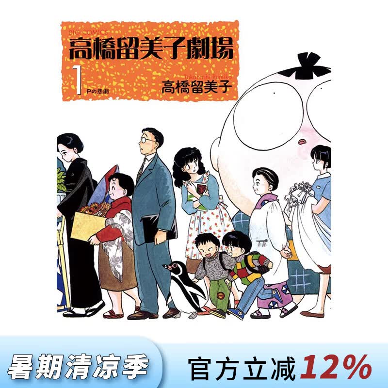 预售 台版漫画 高桥留美子杰作集 P的悲剧 高桥留美子 漫画书 尖端出版