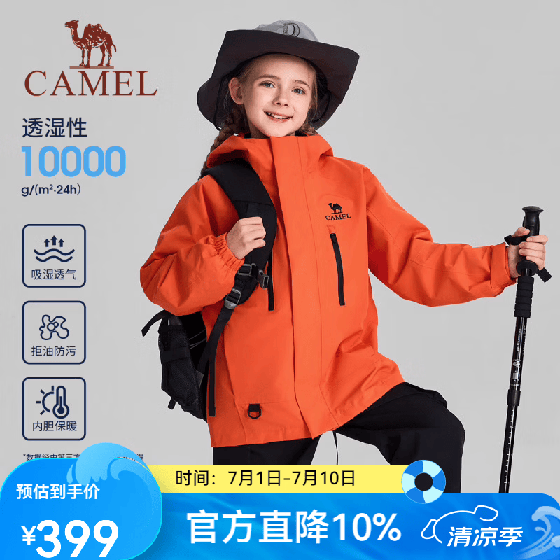 骆驼（CAMEL）儿童冲锋衣三合一可拆卸内胆春秋款户外防风保暖外套中大童青少年 【抓绒内胆+外壳】日出红 120 【可穿到45斤左右】