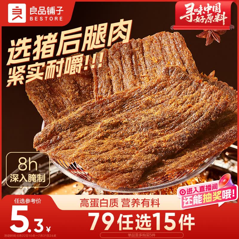 良品铺子醇香老卤肉干50g 猪肉干手撕卤制猪肉干 休闲零食肉干肉脯