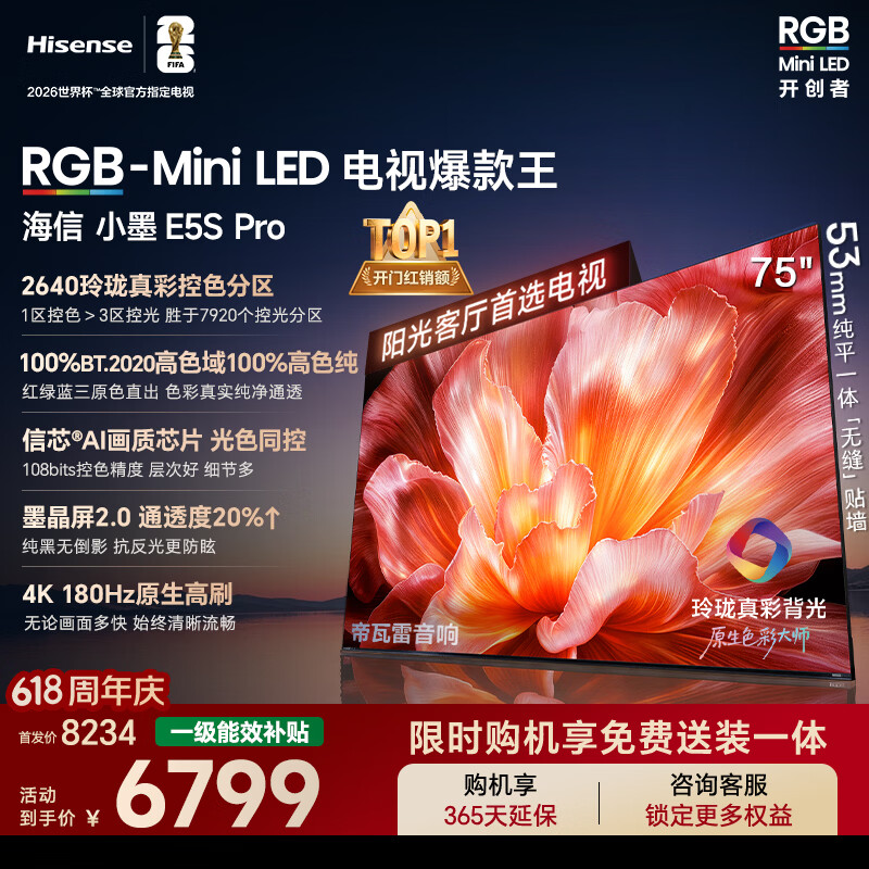 海信RGB-MiniLED电视小墨E5S Pro 75吋 2640分区玲珑真彩背光 信芯 抗反防眩墨晶屏2.0 超薄能效补贴