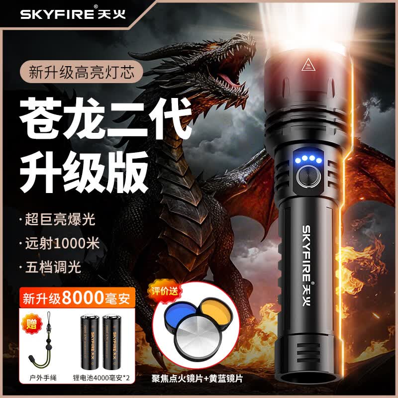 天火手电筒苍龙二代升级版强光超亮变焦远射超长续航军便携式户外专用
