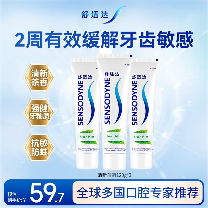 舒适达清新薄荷抗敏感成人牙膏360g 含氟防蛀去牙菌斑清新口气 京东自营