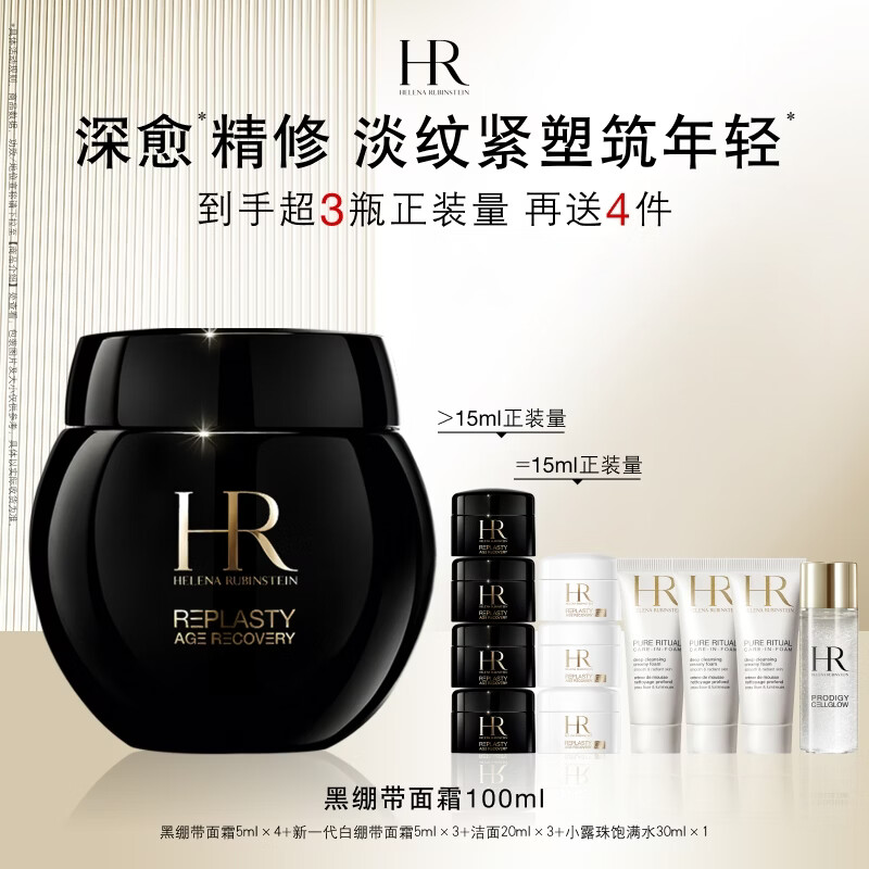 赫莲娜HR黑绷带面霜100ml保湿修护补水护肤品化妆品礼盒生日礼物送女友