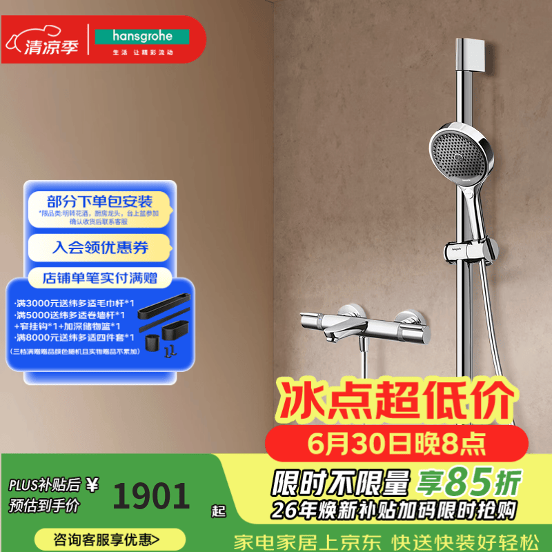 汉斯格雅（Hansgrohe）境雨130系列淋浴花洒套装 境雨镀铬手持+恒温浴缸龙头15348